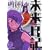 未来日記 (2) (カドカワコミックスAエース) (0 クリップ)