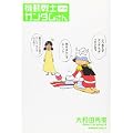 機動戦士ガンダムさん (つぎの巻) (角川コミックス・エース (KCA40-18)) (0 クリップ)