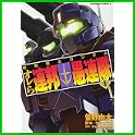 機動戦士ガンダム オレら連邦愚連隊 (角川コミックス・エース) (0 クリップ)