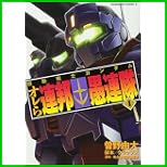 機動戦士ガンダム オレら連邦愚連隊 (角川コミックス・エース) 1～3 巻