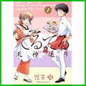 てるてる天神通り (角川コミックス・エース) (0 クリップ)