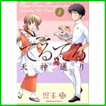 てるてる天神通り (角川コミックス・エース) 1～4 巻