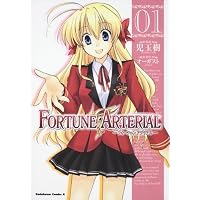 FORTUNE ARTERIAL (1) (角川コミックス・エース 135-8)