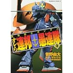 機動戦士ガンダム オレら連邦愚連隊 (3) (角川コミックス・エース 195-3)
