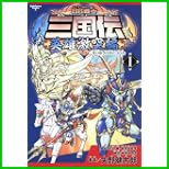 BB戦士三国伝 英雄激突編 (角川コミックス・エース) 1～2 巻
