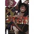 機動戦士ガンダムZZ外伝 ジオンの幻陽 下 (角川コミックス・エース 168-4) (0 クリップ)