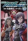 機動戦士ガンダムOO