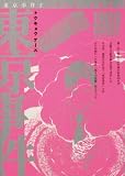 東京事件 TOKYO CASE