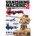 機動戦士ガンダム バニシングマシン (2) (角川コミックス・エース 17-4) (0 クリップ)