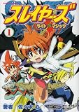 スレイヤーズ ライト・マジック