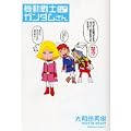 機動戦士ガンダムさん よっつめの巻 (角川コミックス・エース 40-21) (1 クリップ)