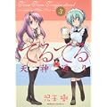 てるてる天神通り (3) (角川コミックス・エース 135-10) (0 クリップ) てるてる天神通り (3) (角川コミックス・エース 135-10) (0 クリップ)