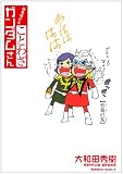 なるほど☆ことわざ ガンダムさん