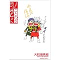 なるほど ☆ ことわざ ガンダムさん (角川コミックス・エース 40-22) (0 クリップ)