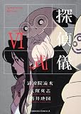 探偵儀式