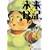 未来日記 (8) (角川コミックス・エース 129-13) (0 クリップ)