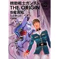 機動戦士ガンダム THE ORIGIN (19)  ソロモン編・前 (角川コミックス・エース 80-22) (1 クリップ)