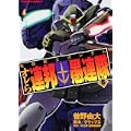 機動戦士ガンダム オレら連邦愚連隊 (5) (角川コミックス・エース 195-5) (0 クリップ)