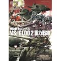 機動戦士ガンダム MS IGLOO 2 重力戦線 (2) (角川コミックス・エース 39-21) (0 クリップ)