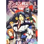 機動戦士ガンダム戦記 U.C.0081‐水天の涙‐ (1) (角川コミックス・エース 26-20)