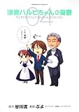 涼宮ハルヒちゃんの憂鬱