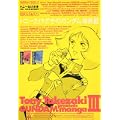 トニーたけざきのガンダム漫画 III (角川コミックス・エース 113-3) (0 クリップ)