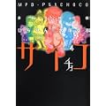 多重人格探偵サイチョコ (4) (カドカワコミックスAエース) (1 クリップ)