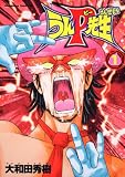 うんP先生
