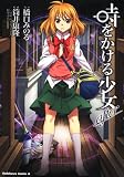 時をかける少女 after