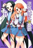 涼宮ハルヒの憂鬱