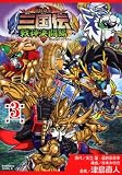 BB戦士三国伝～戦神決闘編～