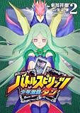 バトルスピリッツ 少年激覇ダン