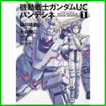 機動戦士ガンダムＵＣ バンデシネ (角川コミックス・エース) 1～6 巻