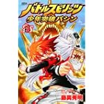 バトルスピリッツ少年突破バシン (1) (ケロケロエースコミックス)