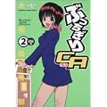 ぶっちぎりCA 2 (KADOKAWA CHARGE COMICS 1-2) (0 クリップ)