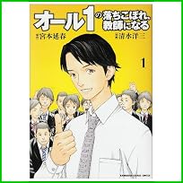 オール1の落ちこぼれ、教師になる (KADOKAWA CHARGE COMICS) 1～2 巻