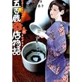 五百蔵酒店物語 (2) (KADOKAWA CHARGE COMICS (KCC4-2)) (0 クリップ) 五百蔵酒店物語 (2) (KADOKAWA CHARGE COMICS (KCC4-2)) (0 クリップ)