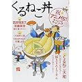 くるねこ丼 (0 クリップ)