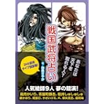 戦国武将占い