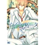 イゾラ・ヴィータ 1 (B’s LOG Comics)