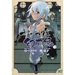 ななつ夜幻世録 3 (B’s LOG Comics)