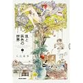 乱と灰色の世界 1巻 (BEAM COMIX) (0 クリップ)