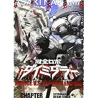健全ロボ ダイミダラー 1巻 (BEAM COMIX)