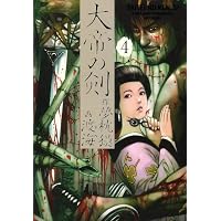 大帝の剣 4 (BEAM COMIX)