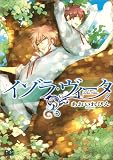 イゾラ・ヴィータ