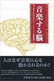 △音楽する脳