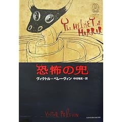 恐怖の兜