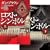 ロスト・シンボル 上・下 2冊セット