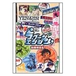 ラグーンエンジン―コレクターズセット (第1巻) (単行本コミックス)