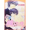 純情ロマンチカ(2) (あすかコミックスCL-DX) (4 クリップ)